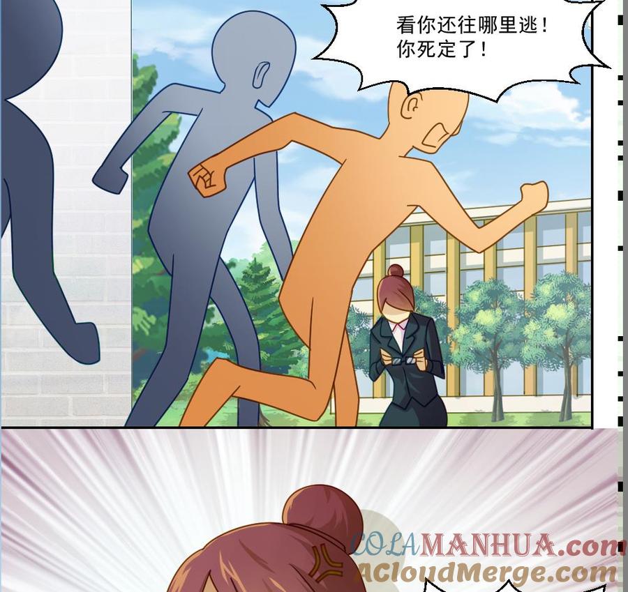 都是黑丝惹的祸 45 第45话 我自己解决 第15页