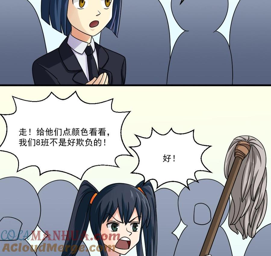 都是黑丝惹的祸 45 第45话 我自己解决 第29页