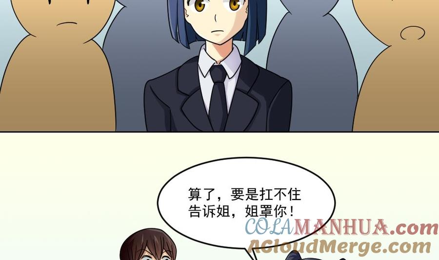 都是黑丝惹的祸 45 第45话 我自己解决 第35页
