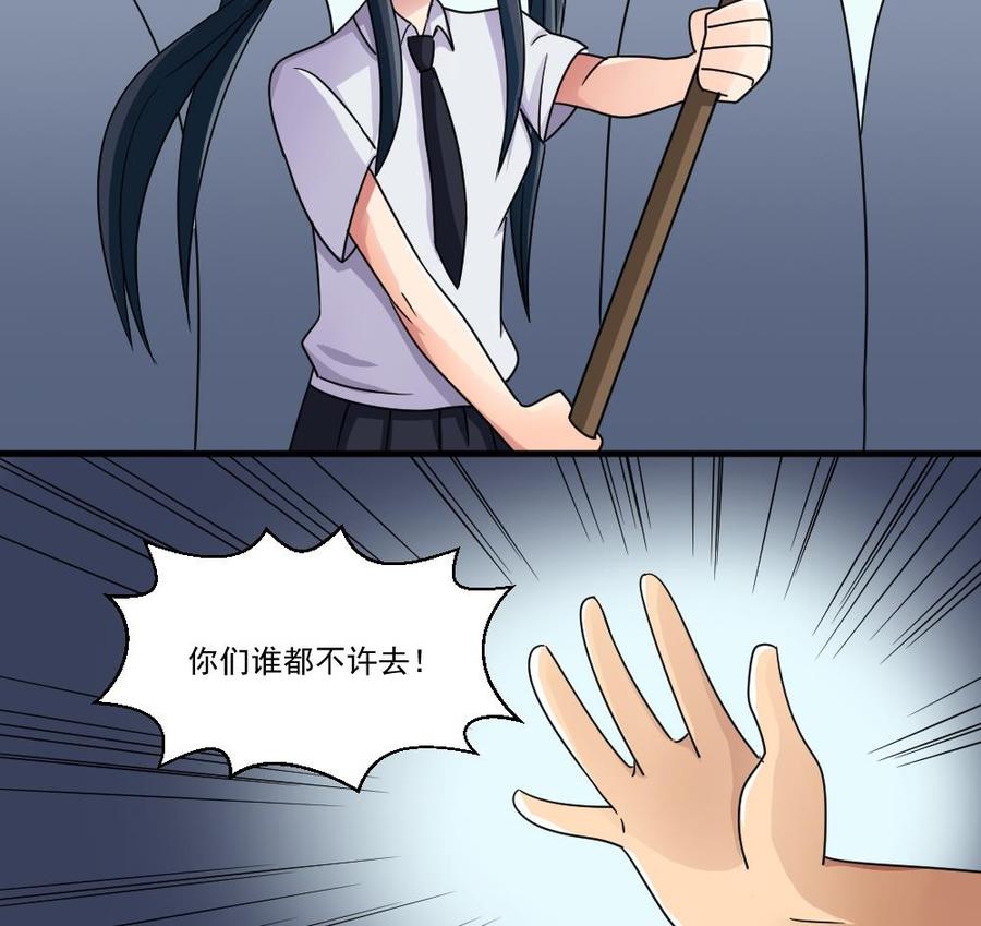 都是黑丝惹的祸 45 第45话 我自己解决 第30页