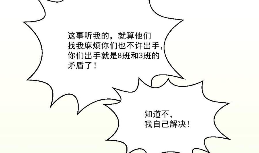 都是黑丝惹的祸 45 第45话 我自己解决 第32页