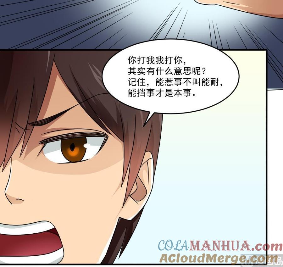 都是黑丝惹的祸 45 第45话 我自己解决 第31页