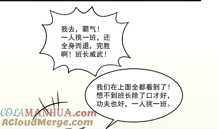 都是黑丝惹的祸 45 第45话 我自己解决 第23页