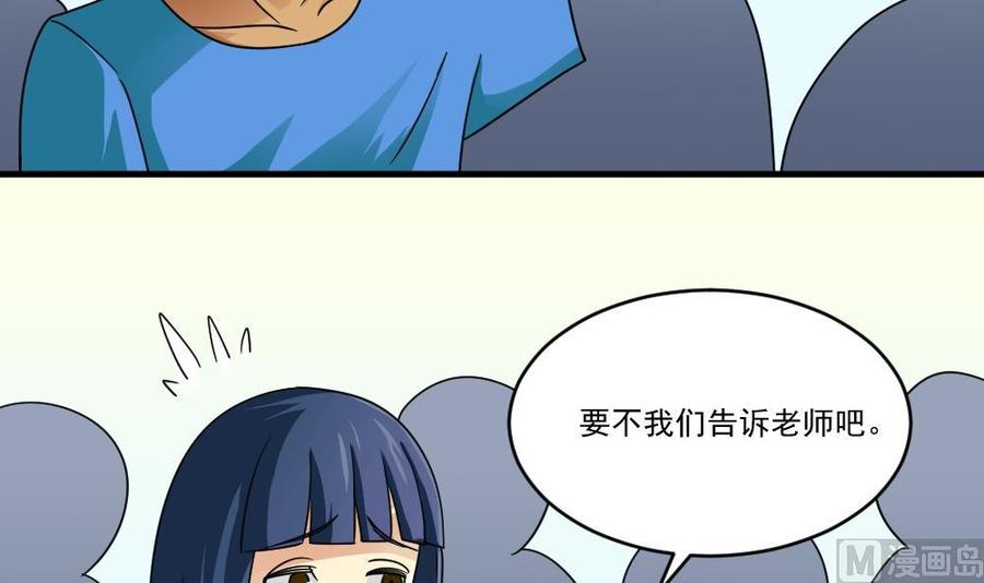 都是黑丝惹的祸 45 第45话 我自己解决 第28页