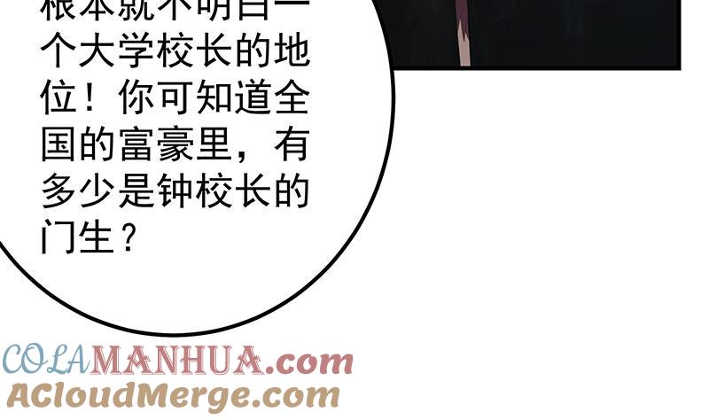 都是黑丝惹的祸 459 第二季 第210话 全靠装逼拖时间 第10页