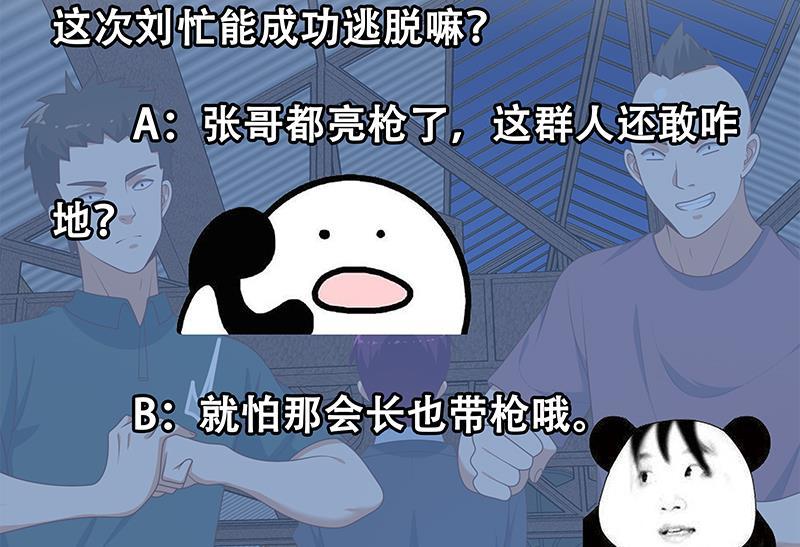 都是黑丝惹的祸 459 第二季 第210话 全靠装逼拖时间 第50页