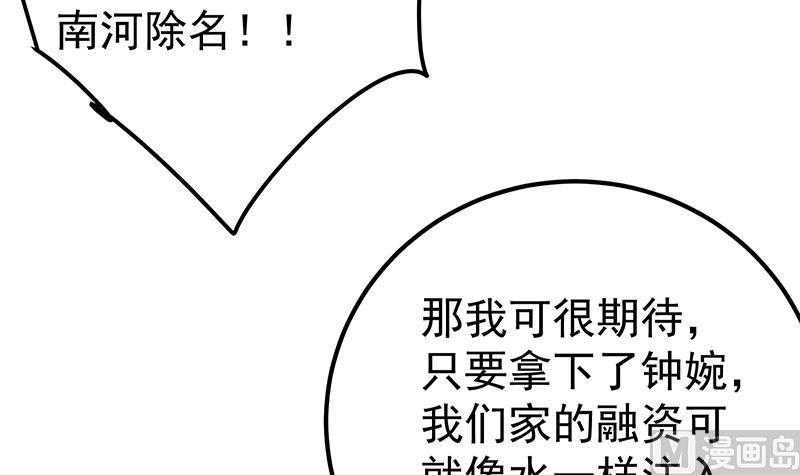 都是黑丝惹的祸 459 第二季 第210话 全靠装逼拖时间 第30页