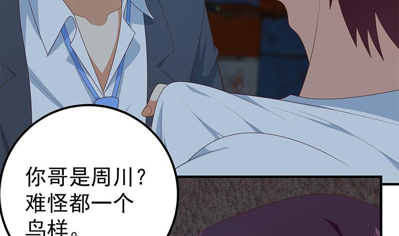 都是黑丝惹的祸 459 第二季 第210话 全靠装逼拖时间 第5页