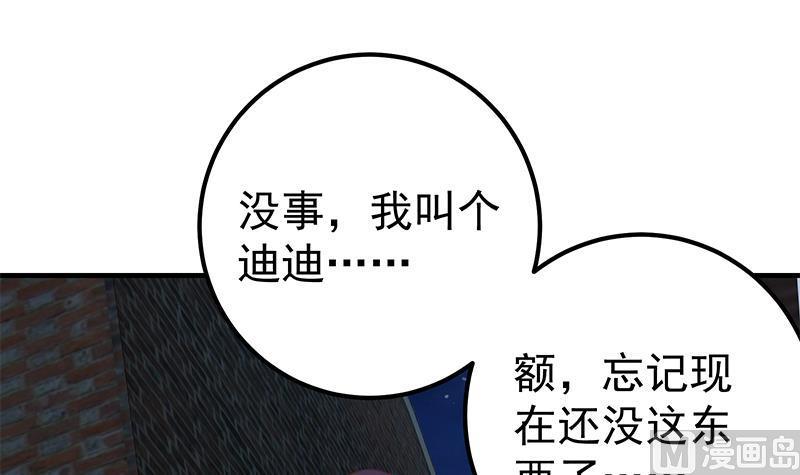 都是黑丝惹的祸 460 第二季 第211话 穿着睡裙来的 第30页