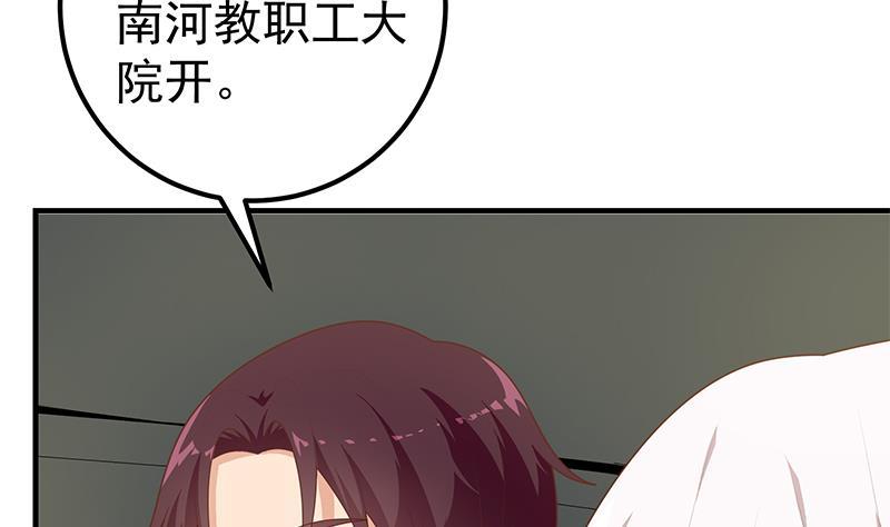 都是黑丝惹的祸 460 第二季 第211话 穿着睡裙来的 第50页