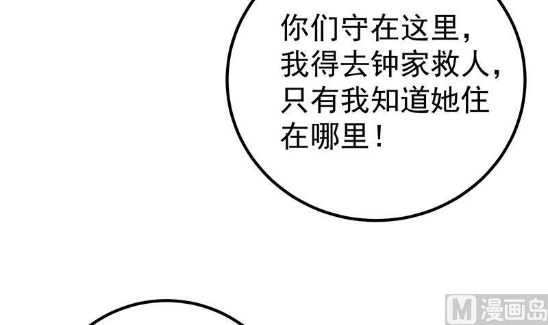 都是黑丝惹的祸 460 第二季 第211话 穿着睡裙来的 第9页