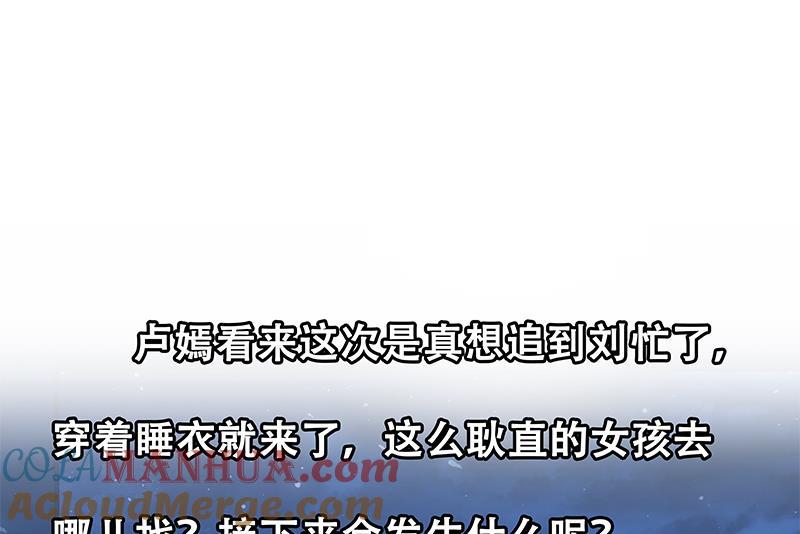 都是黑丝惹的祸 460 第二季 第211话 穿着睡裙来的 第55页