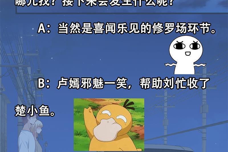 都是黑丝惹的祸 460 第二季 第211话 穿着睡裙来的 第56页