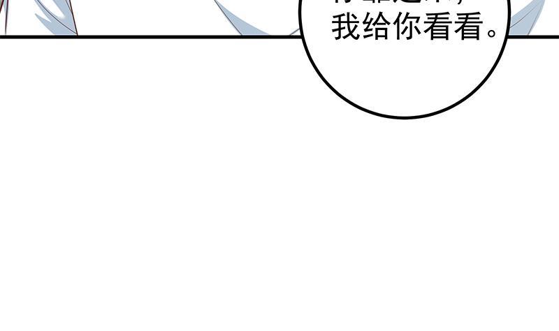 都是黑丝惹的祸 462 第二季 第213话 我给你看个宝贝 第56页