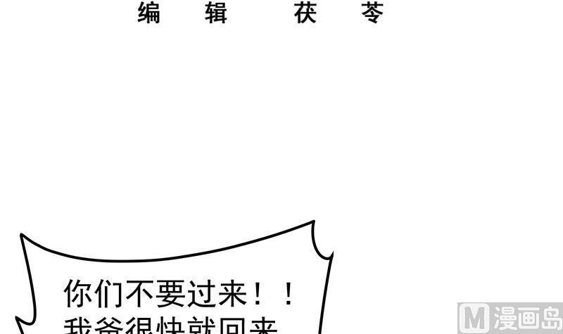 都是黑丝惹的祸 462 第二季 第213话 我给你看个宝贝 第3页