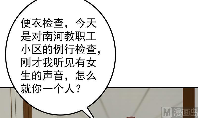 都是黑丝惹的祸 462 第二季 第213话 我给你看个宝贝 第48页