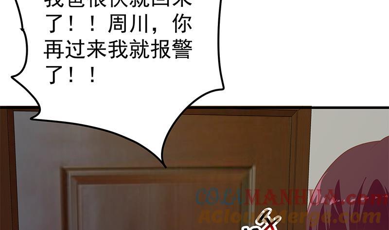 都是黑丝惹的祸 462 第二季 第213话 我给你看个宝贝 第4页