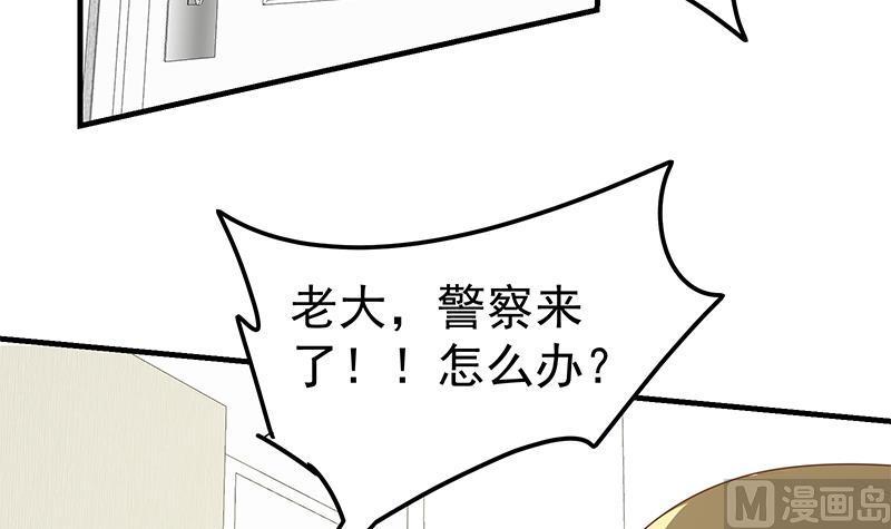 都是黑丝惹的祸 462 第二季 第213话 我给你看个宝贝 第24页