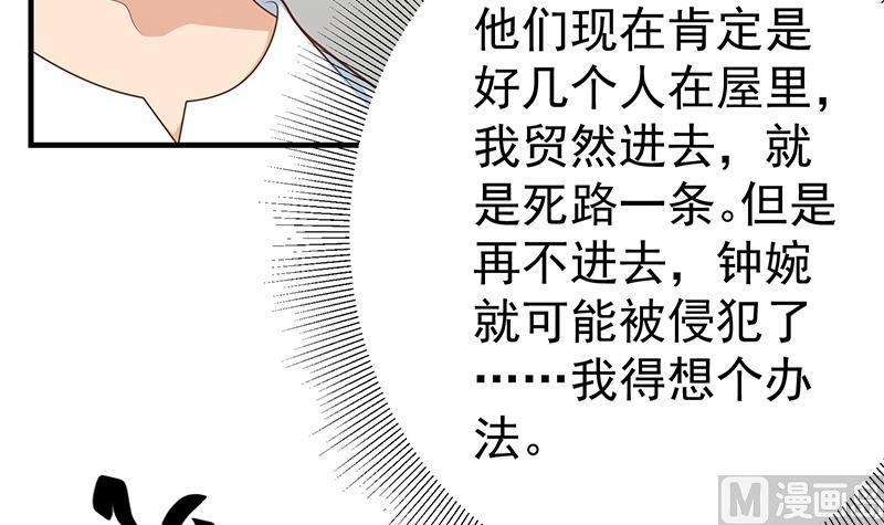 都是黑丝惹的祸 462 第二季 第213话 我给你看个宝贝 第9页