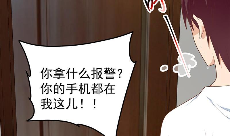 都是黑丝惹的祸 462 第二季 第213话 我给你看个宝贝 第5页