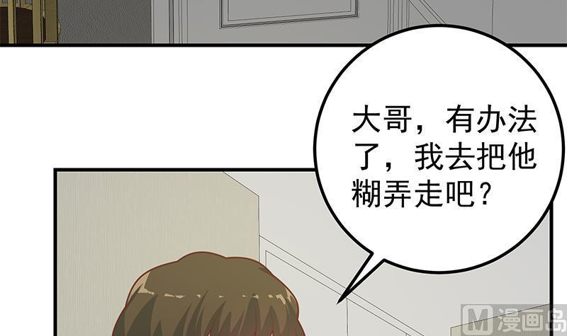 都是黑丝惹的祸 462 第二季 第213话 我给你看个宝贝 第39页