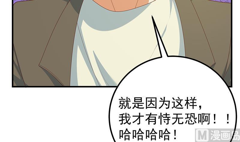 都是黑丝惹的祸 462 第二季 第213话 我给你看个宝贝 第21页