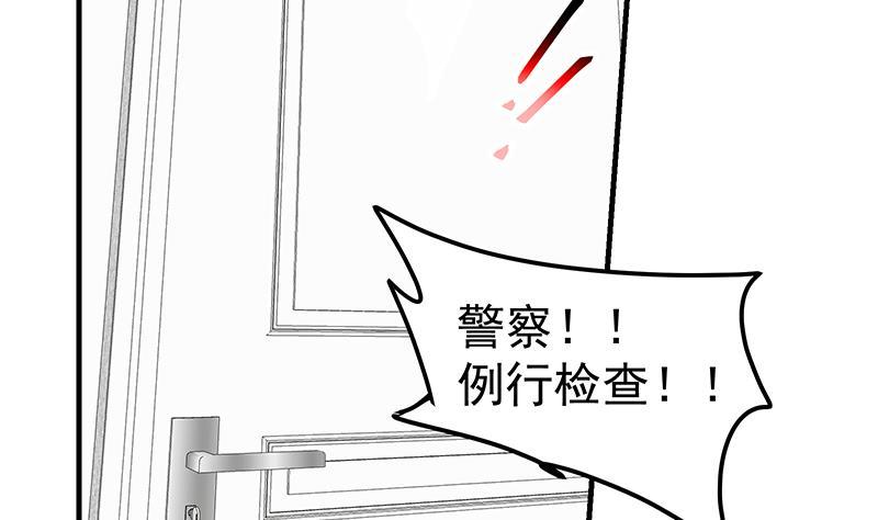 都是黑丝惹的祸 462 第二季 第213话 我给你看个宝贝 第23页