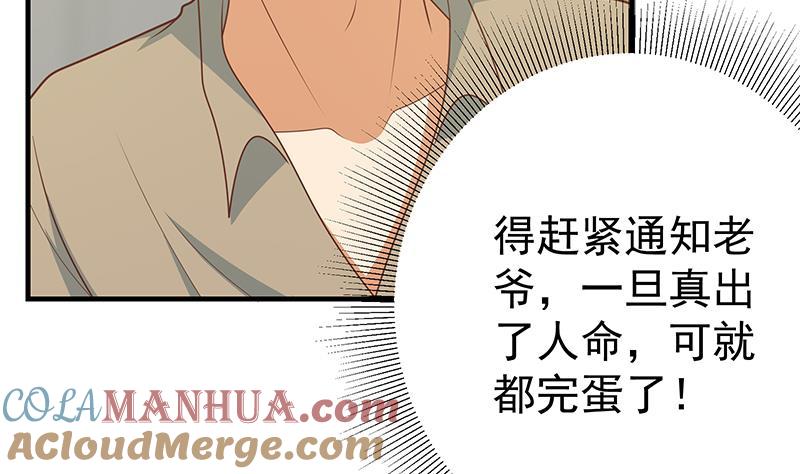 都是黑丝惹的祸 464 第二季 第215话 发狂的周川 第46页