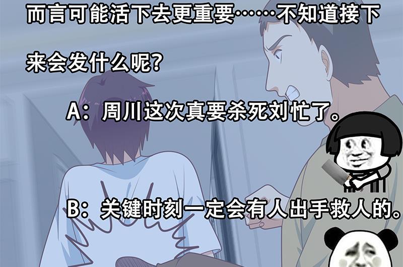 都是黑丝惹的祸 464 第二季 第215话 发狂的周川 第50页