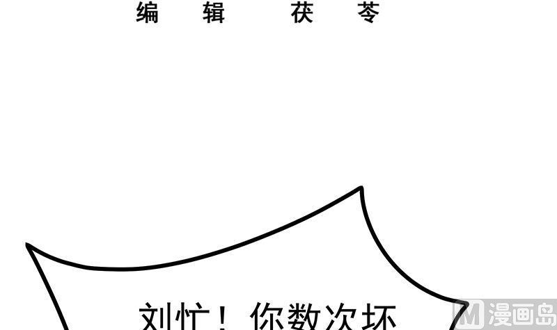 都是黑丝惹的祸 465 第二季 第216话 钟婉的决心 第3页