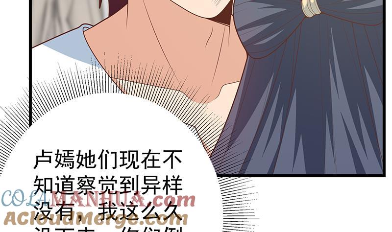 都是黑丝惹的祸 465 第二季 第216话 钟婉的决心 第46页