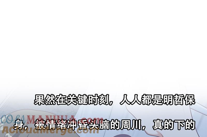 都是黑丝惹的祸 465 第二季 第216话 钟婉的决心 第52页