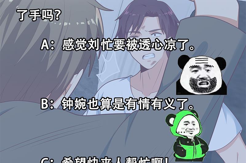 都是黑丝惹的祸 465 第二季 第216话 钟婉的决心 第53页