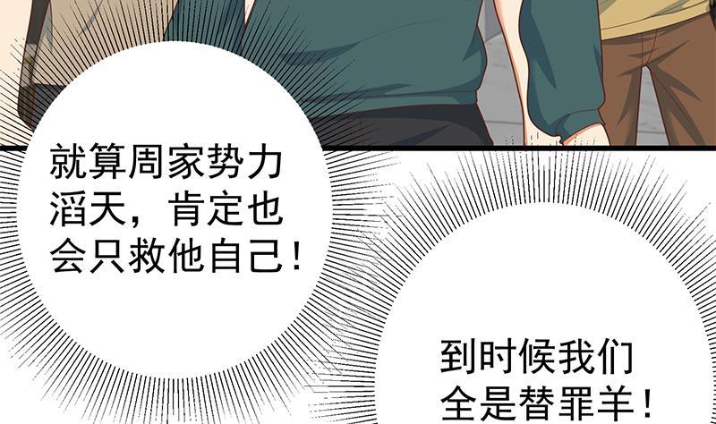 都是黑丝惹的祸 465 第二季 第216话 钟婉的决心 第38页