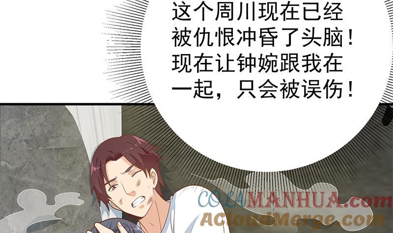 都是黑丝惹的祸 465 第二季 第216话 钟婉的决心 第10页