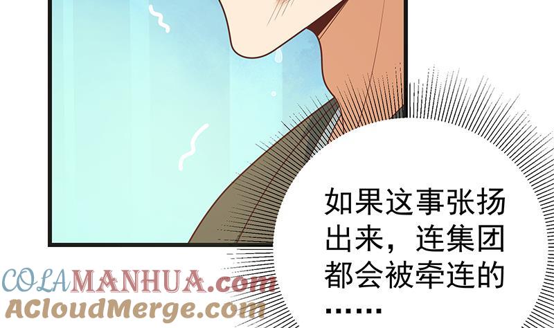 都是黑丝惹的祸 466 第二季 第217话 刘忙出事了！ 第22页