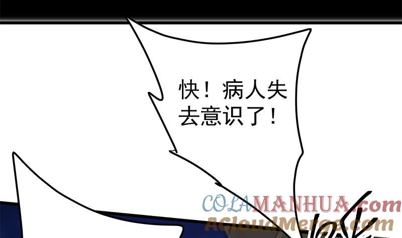 都是黑丝惹的祸 466 第二季 第217话 刘忙出事了！ 第49页
