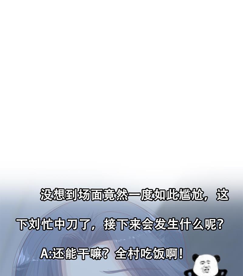 都是黑丝惹的祸 466 第二季 第217话 刘忙出事了！ 第56页