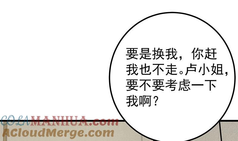 都是黑丝惹的祸 467 第二季 第218话 卢嫣的自责 第31页