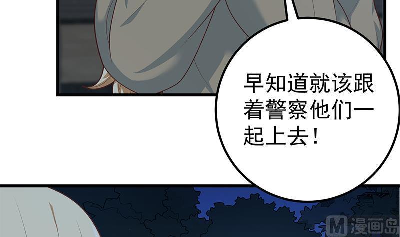 都是黑丝惹的祸 467 第二季 第218话 卢嫣的自责 第6页