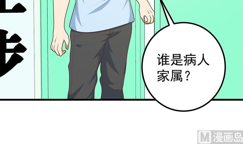 都是黑丝惹的祸 468 第二季 第219话 恶心的发言 第51页