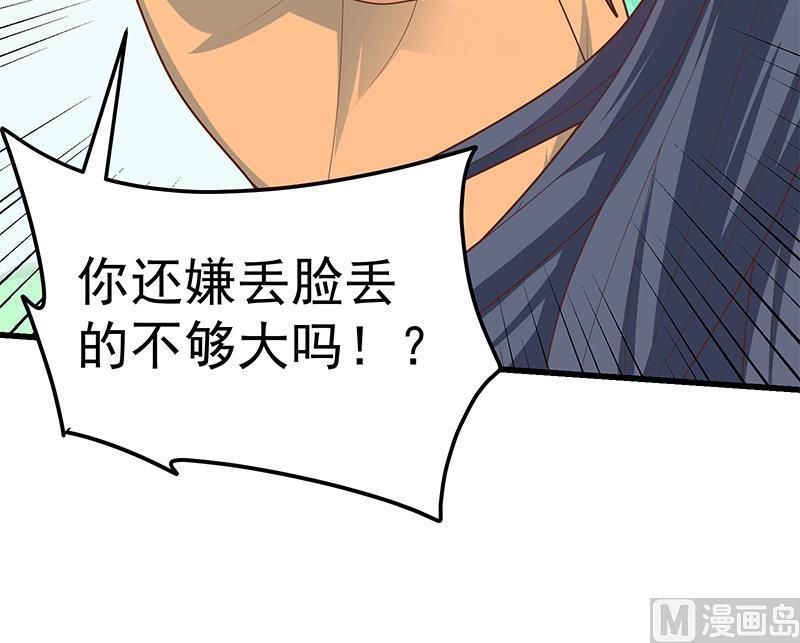 都是黑丝惹的祸 468 第二季 第219话 恶心的发言 第30页