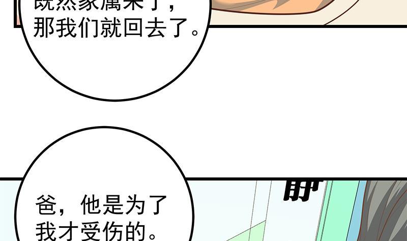 都是黑丝惹的祸 468 第二季 第219话 恶心的发言 第26页