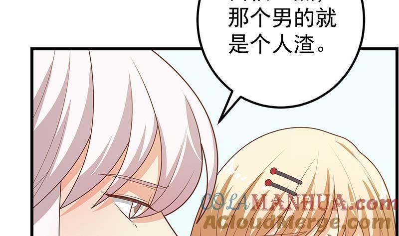 都是黑丝惹的祸 468 第二季 第219话 恶心的发言 第46页