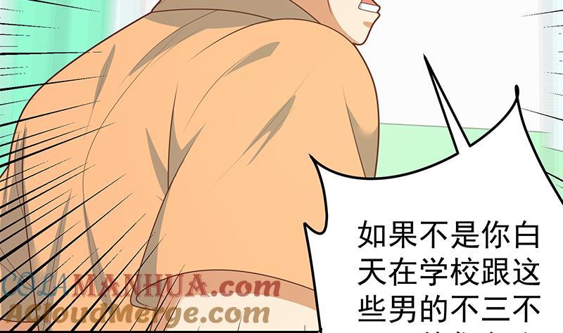 都是黑丝惹的祸 468 第二季 第219话 恶心的发言 第37页