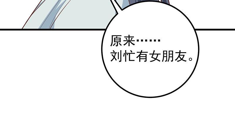 都是黑丝惹的祸 468 第二季 第219话 恶心的发言 第20页