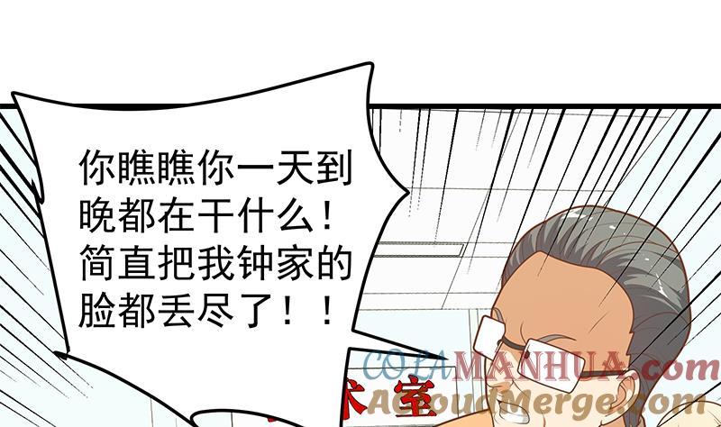 都是黑丝惹的祸 468 第二季 第219话 恶心的发言 第31页
