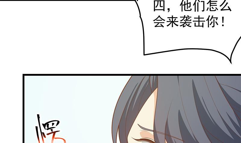 都是黑丝惹的祸 468 第二季 第219话 恶心的发言 第38页