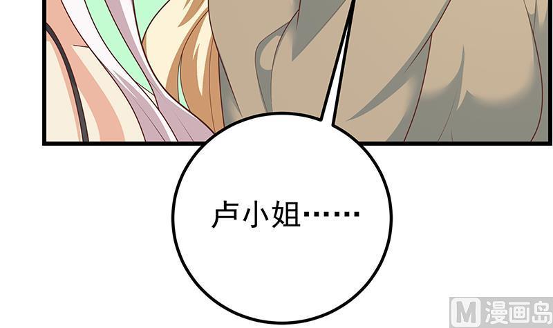 都是黑丝惹的祸 468 第二季 第219话 恶心的发言 第48页