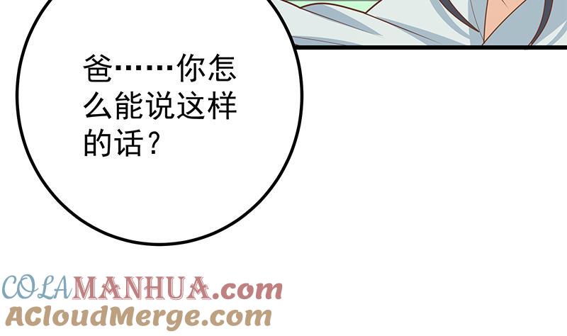 都是黑丝惹的祸 468 第二季 第219话 恶心的发言 第40页